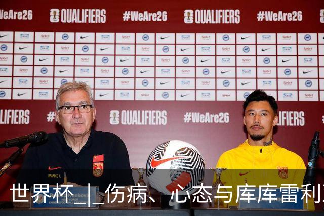 世界杯 | 伤病、心态与库库雷利亚——西班牙队赛前的三个关键词