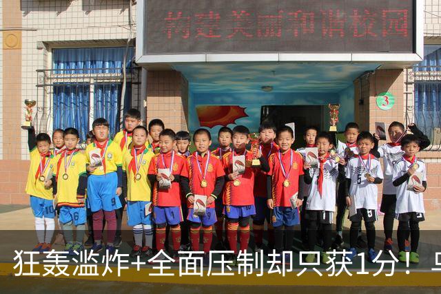 狂轰滥炸+全面压制却只获1分！乌拉圭为低效进攻付出代价
